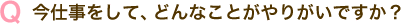 ���d�������āA�ǂ�Ȃ��Ƃ���肪���ł����H