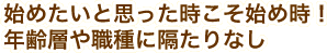 �n�߂����Ǝv�����������n�ߎ��I�N��w��E��Ɋu����Ȃ�