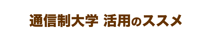 �����i����肽���Љ�l����w�̊Ԃő咍�ځI�ʐM����w�@���p�̃X�X��