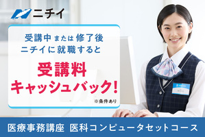 [船橋駅]★値下げ！新価格スタート★医療事務講座(医科コンピュータセット)の講座イメージ