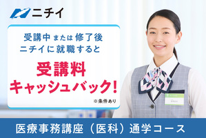 [近鉄四日市駅]★＼値下げ／新価格スタート★医療事務講座(医科)通学コースの講座イメージ