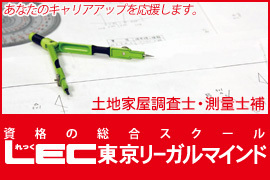 【2020年合格目標】土地家屋調査士免除資格者Bコース