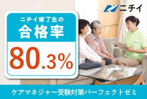 ケアマネジャー受験対策パーフェクトゼミ 通信+スクーリング