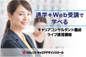 キャリアコンサルタント養成ライブ通信講座【初心者OK】講座イメージ