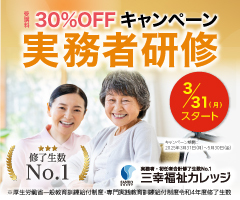 [宮古島駅]【期間限定受講料30%OFF】実務者研修（免除資格なしの方対象）の講座イメージ