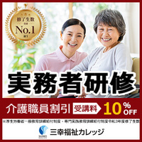 [大阪市天王寺区]【実務者研修　介護基礎研修修了者】通学7日！全国450教室で開講の講座イメージ