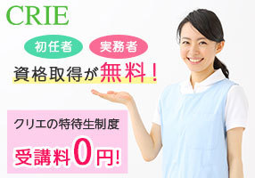 【2024年1月開講】国分寺校 初任者研修 日曜コース(週1通学)