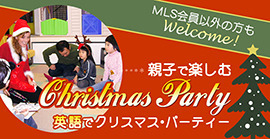 親子で参加 英語でクリスマス・パーティー