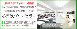 [大阪市西区]心理カウンセラー養成講座（全４ブロック・まとめて受講）の講座イメージ