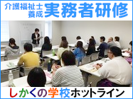 [高知駅]介護福祉士養成実務者研修の講座イメージ