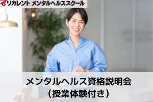 1日完結・メンタルヘルスカウンセラー授業体験セミナー