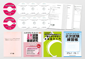 インテリアコーディネーター2次試験徹底研究DVD講座