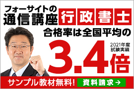 【返金保証有】行政書士合格講座 2022年度対策【Web通信】