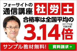 社会保険労務士合格講座 2019年度試験対策【CD＋DVDコース】