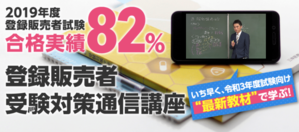 【先着300セット限定】登録販売者受験対策講座eラーニングコース