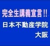 [大阪市北区]司法書士・行政書士Ｗ合格講座（セットで22万円）の講座イメージ