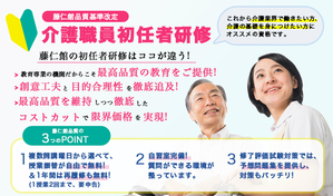 【藤仁館品質基準改定キャンペーン】初任者研修+実務者研修取得