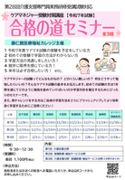 第28回ケアマネジャー合格の道セミナー