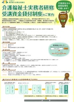 実務者研修(修学資金貸付制度)!