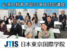 [新宿区]【2024年7月開講】日本語教師養成講座420時間総合コースの講座イメージ