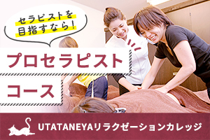 [大阪駅]《手に職の定番資格！》プロセラピスト育成コース【技術+理論】の講座イメージ