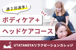 [東梅田駅]ボディケア＋ヘッドケアコース★初心者向けコースの講座イメージ