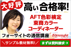 カラー・色彩検定合格講座 2020年夏期試験対策【Web通信】