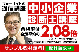 中小企業診断士2023年試験対策講座【1次・2次試験対策コース】