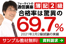 【簿記2級】合格講座 2022年6月試験対策【Web通信】