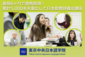 [東京都区内]給付金対象！60か国の留学生と触れ合える日本語教師養成講座の講座イメージ