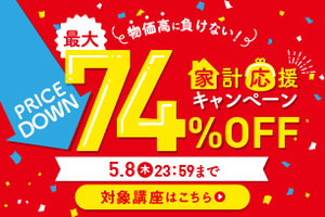 上級幼児食インストラクター資格取得講座〈210〉講座イメージ