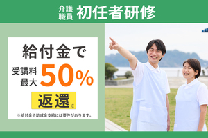 [横須賀中央駅]【神奈川県指定校】介護職員初任者研修/充実したサポートの講座イメージ