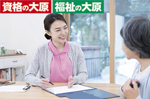 2024年2月受験対策社会福祉士合格コース