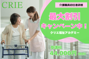 国分寺校 初任者研修 短期(火・水・金)コース