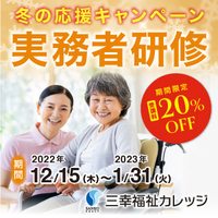 実務者研修 介護基礎研修修了者
