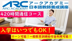 【文化庁届出受理講座】420時間通信コース（給付金対象）講座イメージ