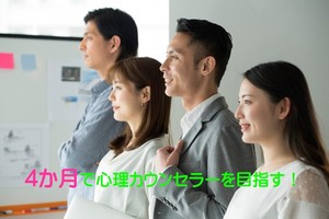 【日本推進協会の資格取得】4か月でカウンセラーになり活動！