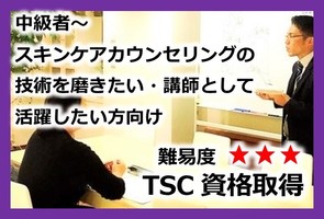 [大阪市中央区]トータルスキンケアカウンセラー資格取得講座の講座イメージ