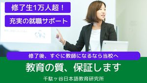 【通信+通学/高田馬場/給付金】文化庁届出受理 420時間総合課程