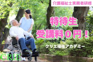 [府中駅]【受講料0円 特待生制度あり】 実務者研修 2024年開講コースの講座イメージ