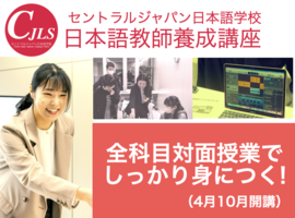 [国際センター駅]★文化庁届出受理★450時間日本語教師養成講座の講座イメージ