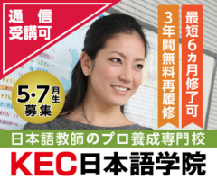 【5.7月日本語教師養成講座・文化庁届出】 9ヵ月修了