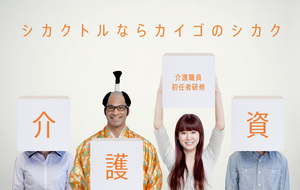 STEP UP!プログラム「介護職員初任者研修」4月コース