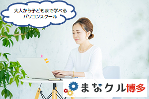 【博多】MOS資格対策マスター講座/完全対面授業