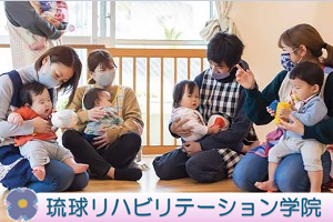 こども保育リハビリ【保育士×リハビリ】金武本校/Web出願可