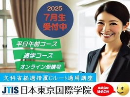 2024年1/13スタート!日本語教師実践講座 【全10回短期コース】