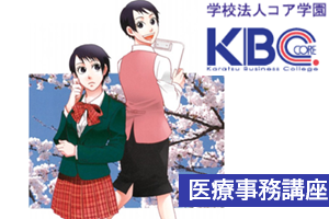 【2/25(火)締切】医療事務講座☆通学10日間☆