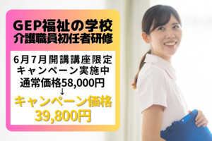 介護職員初任者研修