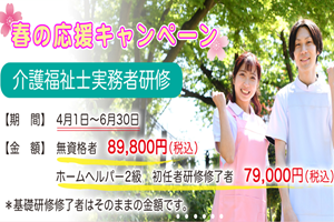 [鳥取市]介護福祉士実務者研修＜鳥取教室＞無資格のかた対象コースの講座イメージ