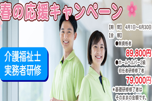 [鳥取県]介護福祉士実務者研修【米子教室】無資格のかた対象コースの講座イメージ